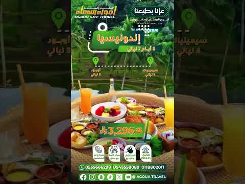 🌍 لماذا أصبحت إندونيسيا من أكثر الوجهات طلبًا في 2026؟
