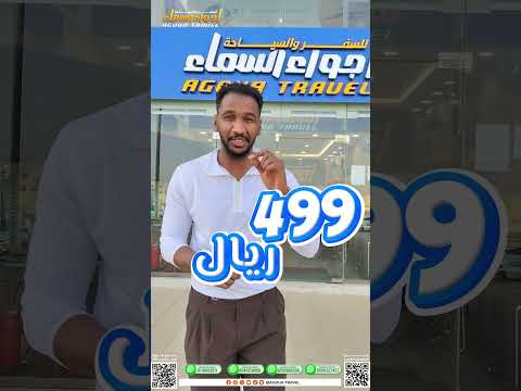 🌍✈️ تأشيرة سياحية من السعودية إلى جميع أنحاء العالم!